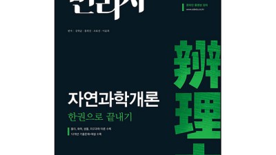 자연과학개론한권📚 솔직 후기! 할인 꿀팁🍯 대방출!